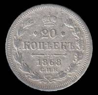 (1868, СПБ НI) Монета Россия-Финдяндия 1868 год 20 копеек  Орел C, Ag750, 4.08г, Гурт рубчатый Сереб