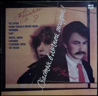 Пластинка виниловая А. Пугачева Счастья в личной жизни! Мелодия 300 мм. Excellent