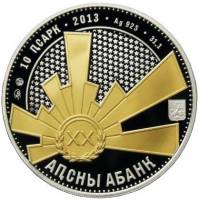 (№2013) Монета Абхазия 2013 год 10 Apsars (Султан Sosnaliyev)