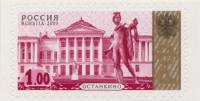 2003-081 Марка Россия Останкино  Стандартный выпуск III O