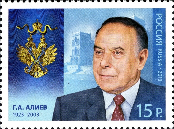 2013-042 Марка Россия Г.А. Алиев  Кавалеры ордена Андрея Первозванного III O