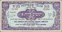 (№1952P-23a) Банкнота Израиль 1952 год "50 Israel Pounds" (Подписи: Aharon Barth  Eliezer (Siegfried