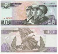 2002 Банкнота Северная Корея 2002 год 10 вон Лётчик, моряк и солдат   UNC