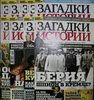 Журнал Загадки истории Набор 9 номеров 2019 № 1-2, и с 4 по 10 Санкт-Петербург Мягкая обл. 360 с. С 
