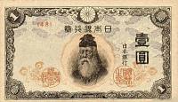 (№1945P-54b) Банкнота Япония 1945 год "1 Yen"