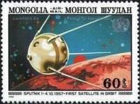 (1982-062) Марка Монголия "Спутник-1"    II конференция ООН по космосу III Θ
