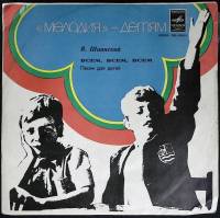 Пластинка виниловая В. Шаинский Всем, всем, всем Мелодия 300 мм. Excellent