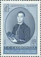 1972-100 Марка СССР Портрет   Г. Сковорода 250 лет со дня рождения II O