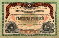 (серия О, без ВЗ) Банкнота Вооружённые силы Юга России 1919 год 1 000 рублей    UNC