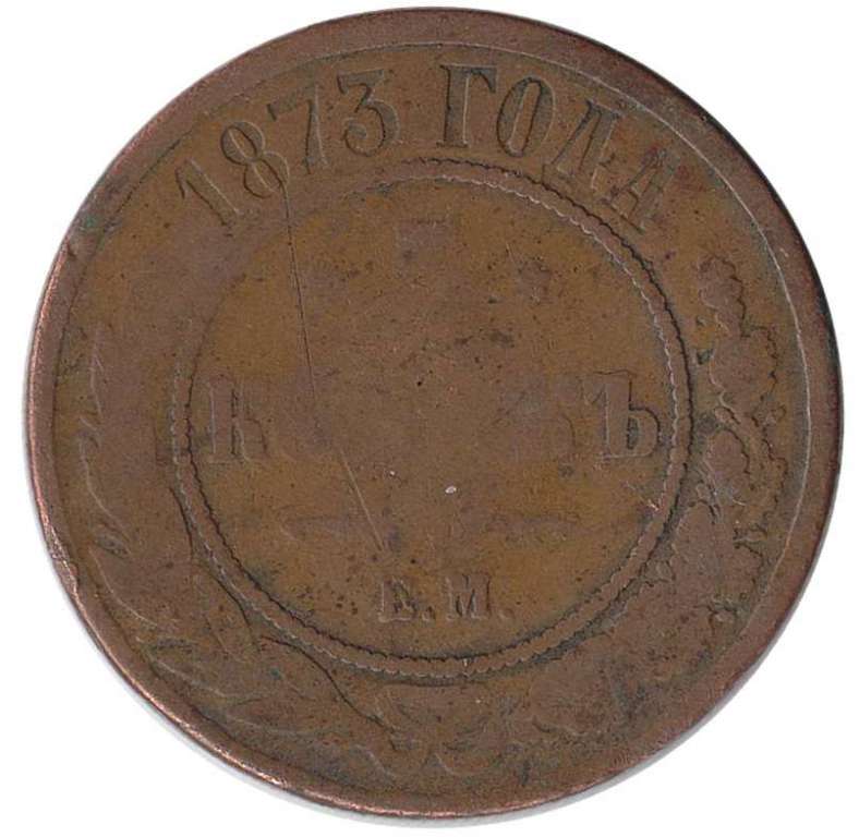 (1873, ЕМ) Монета Россия 1873 год 5 копеек   Медь  F