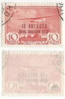 1939-33 Марка СССР 10 коп Планер Г-4 Надп на 1938  18 августа - день авиации II Θ