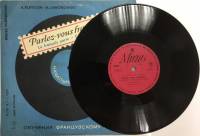 Пластинка виниловая , Обучение по французскому языку (для начинающих). Уроки 13, 14, 15, 16, 17,18 M