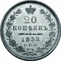 (1858, СПБ ФБ) Монета Россия-Финдяндия 1858 год 20 копеек  Орёл E, Георгий без плаща. Хвост очень уз
