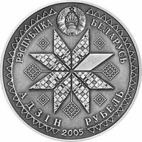 () Монета Беларусь 2005 год 1  ""    AU