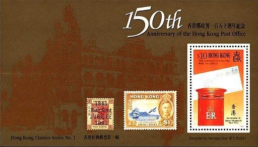 (№1991-17) Блок марок Гонконг 1991 год &quot;Тию нет1 Гонконг почтовое отделение на 150&quot;, Гашеный