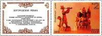 (1979-035) Марка + купон СССР "Богородская резьба"    Народные художественные промыслы I O