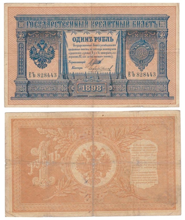 Чихиржин М.М. Банкнота Россия 1898 год 1 рубль   1914 г, Шипов И.П., Серия ВЪ-ЛЬ 6 цифр VF