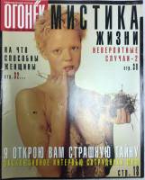 Журнал "Огонёк" 1999 № 10, март Москва Мягкая обл. 63 с. С цв илл