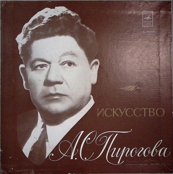 Набор виниловых пластинок (3 шт) , Искусство А. Пирогова Мелодия 300 мм. Near mint