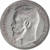 (1896* соосность 180 градусов) Монета Россия 1896 год 1 рубль "Николай II"  Серебро Ag 900  UNC