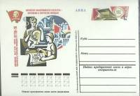 (1978-год) Почтовая карточка ом СССР "Выставка НТТМ-78"      Марка