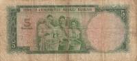 (№1959P-173b) Банкнота Турция 1959 год "5 Turkish Lira"