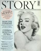 Журнал "Story" 2008 № 3 Москва Мягкая обл. 192 с. С цв илл