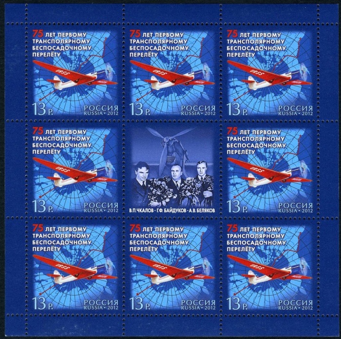 2012-042 Лист 8м + куп 3х3 Россия 13 руб АНТ-25  Первый трансполярный перелёт 75 лет III O