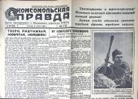 Газета Комсомольская Правда 14 июня 1942 г № 140