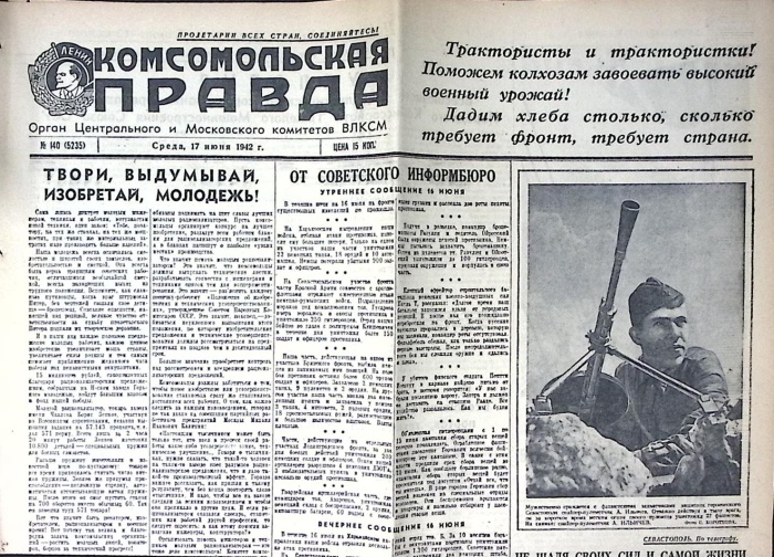 Газета Комсомольская Правда 14 июня 1942 г № 140