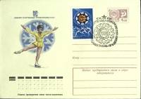 1975-год  Худож. маркиров. конверт, сг+ марка СССР Летняя спартакиада провсоюзов СССР   , Печать ПД 