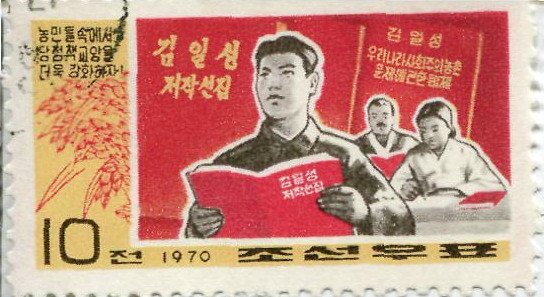 (1970-023) Марка Северная Корея &quot;Юноша&quot;   Идеологическая работа II Θ