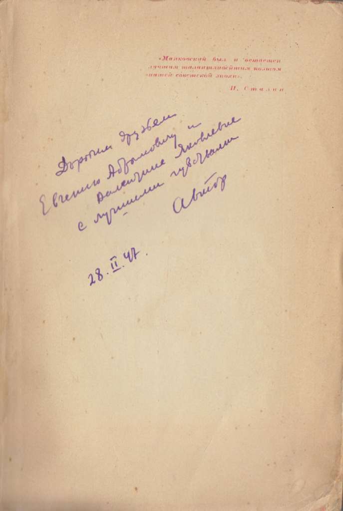 Книга Маяковский-сатирик (с автографом) 1941 И. Эвентов Ленинград Мягкая обл. 224 с. С ч/б илл
