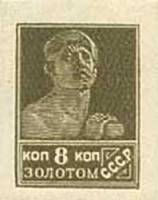 (1924-19g) Марка СССР "Рабочий. Оранжевая" Без перфорации, Вертикальные ВЗ (1926 г)    Стандартный в