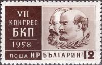 (1958-017) Марка Болгария "К. Маркс и В.И. Ленин"   VII съезд Болгарской коммунистической партии III