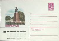 1984-год  Конверт маркированный СССР Благовещенск. Памятник Ф. Мухину   ,  Марка