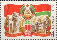 1980-061a  Марка СССР Соединены цифры в 40   40 лет Литовской ССР III O