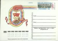 1977-год  Почтовая карточка ом Россия СССР - участник семи олимпиад   ,  Марка