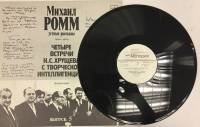 Пластинка виниловая , Устные рассказы (выпуск 5) Мелодия 300 мм. (Сост. отл.)