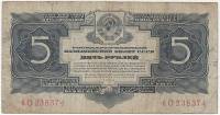 (серия  аА-яЯ) Банкнота СССР 1934 год 5 рублей   Без подписи (1937 год) VF