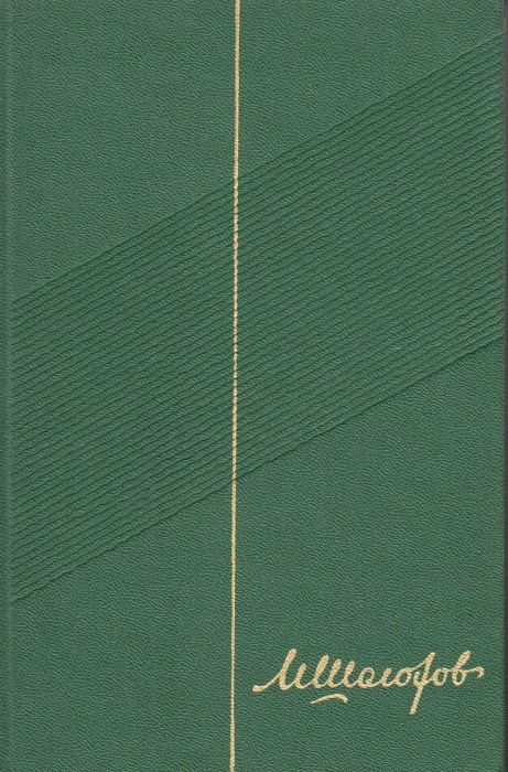 Книга &quot;Собрание сочинений (тома 1, 2, 3, 4, 5, 6, 7, 8)&quot; 1965 М. Шолохов Украина Киев Твёрдая обл. 3