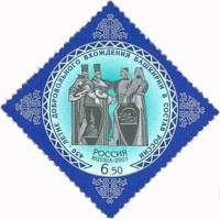 2007-018 Марка Россия Монумент  Вхождение Башкирии в состав России. 450 лет III O