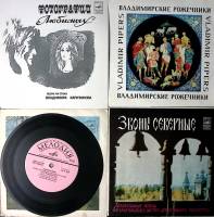 Набор виниловых пластинок (4 шт) Звоны северные Голоса птиц В. Харитонов Фотографии любимых. Владими