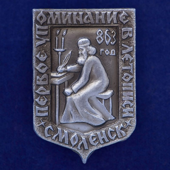 28794\127695 Значок &quot;Летопись 863 год. Смоленск&quot;
