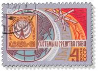 1981-082 Марка СССР Эмблема  Международная выставка Связь-81 III Θ