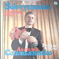 Пластинка виниловая А. Соловьяненко Русские песни Мелодия 300 мм. Excellent