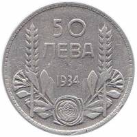 () Монета Болгария 1934 год 50 лева ""    VF