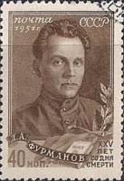 1951-016 Марка СССР Портрет  Д.А. Фурманов. 25 лет со дня смерти II Θ