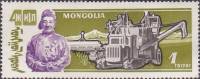 (1961-046) Марка Монголия "Комбайн"    Животноводство III Θ