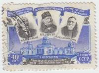 1954-034 Марка СССР Астрономы   Открытие восстановленной Пулковской обсерватории II Θ